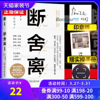 正版 断舍离山下英子著[印章版+赠实操手册]2019新版张德芬推 荐引爆精神革命的另类能量 励志心灵修养人生哲学书籍博库