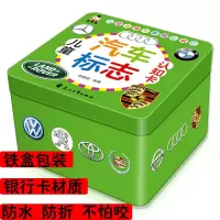 儿童汽车标志认知卡片汽车车标志大全宝宝书籍启蒙认车标0-3-6岁早教卡宝宝启蒙认知书认识名车大全婴幼儿早教书车品牌识图认