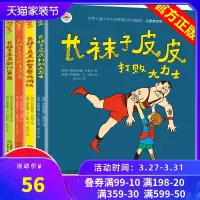 全套4册 长袜子皮皮注音版一年级课外书必读老师 林格伦作品集美绘本 中国少年儿童出版社二年级小学生课外阅读书籍带拼音图书