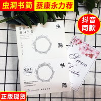 上海仓 虫洞书简 给青少年的74封信 青少年写作神器 康永携15位资深语文教师推荐从提笔就到写作心理学入门阅读与写作