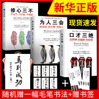 情商书籍口才三绝正版全套三套装为人三会修心三不如何提升说话技巧的书学会高品质沟通锻炼口才训练高情商就是会说话聊天话术培训
