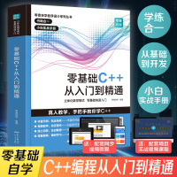 正版 零基础C++从入门到精通 中文版C++语言从入门到精通零基础自学C语言程序设计编程游戏书 计算机程序开发数据结构基