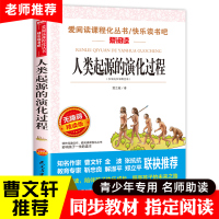 人类起源的演化过程贾兰坡四年级下册课外阅读必读经典书目曹文轩正版班主任老师推荐 快乐读书吧小学适合人教版 爷爷的爷爷哪里