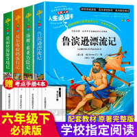 六年级必读课外书全套4册鲁滨逊漂流记正版汤姆索亚历险记原著完整版爱丽丝漫游奇境尼尔斯骑鹅旅行记快乐读书吧阅读经典书目下册