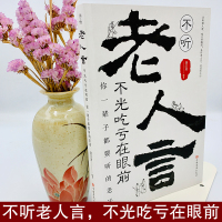 塔木德+老人言2册 塔木德正版大全集原版原著中文版让你受益一生的老话为人处世励志智慧谋略成功人生哲理书籍创业经商生