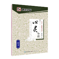 荆霄鹏行楷字帖练字成年男生女生字体漂亮大气手写练字帖小学生字帖楷书练字本小学儿童练习写字钢笔硬笔书法字帖楷书行书行楷 心
