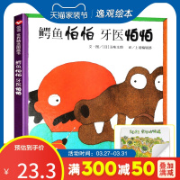 鳄鱼怕怕牙医怕怕绘本正版 五味太郎 宝宝3-6岁硬皮精装硬壳国外获奖儿童绘本4-6-7岁幼儿园小班一年级经典双语牙医伯伯
