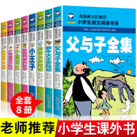 正版父与子 吹牛大王历险记 洋葱头历险记 狐狸列那的故事彩图注音版一二三年级课外书bi读小学生阅读儿童童话故事书籍3-6
