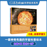 童书科学绘本走去看宇宙共4本4-8岁童书课外书籍科普知识科学启蒙绘本科普常识丛书探索宇宙行星恒星月亮太阳宇宙书籍儿童