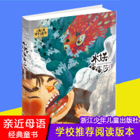 小学生课外阅读书目水妖喀喀莎亲近母语经典童书阅读汤汤奇幻童年故事美绘本7-10岁三四年级课外书儿童文学浙江少年儿童出版社