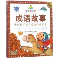 [新华书店旗舰店]正版 成语故事(珍藏版)/七彩童书坊 彩绘注音本 儿童国学6-7-8岁少儿读物小学生拼音课外阅读