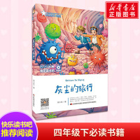 灰尘的旅行 高士其原著 快乐读书吧四年级下册必读经典课外书五六年级小学生课外阅读书籍 正版书籍 新华书店旗舰店文轩