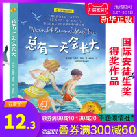 总有一 天会长大正版书四年级二三年级课外书梅子涵儿童文学童话故事6-8-10-12-15岁青少年小学生故事书夏洛书屋经典
