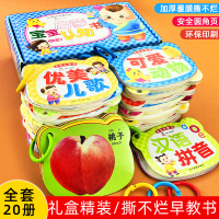 全套20本幼儿早教认知书籍撕不烂翻翻书1-2-3岁宝宝书籍看图识物认物大全婴儿启蒙识字卡片益智图书一岁到两岁半三绘本儿童