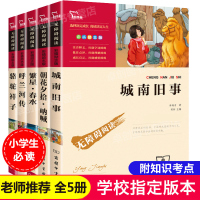 全套5册 城南旧事 呼兰河传正版五年级必读萧红著青少年版 林海音原著完整版 无障碍阅读 5年级下册课外阅读书籍有批注无删