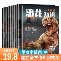 全套10册 恐龙书幼儿恐龙知识大百科注音版儿童故事书绘本系列恐龙时代动物世界恐龙王国百科全书儿童图书3-6岁科普书籍小学