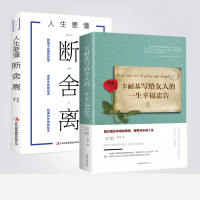 全2册 卡耐基写给女人的一生幸福忠告 断舍离内心强大的女人最优雅女性气质修养提升提升自己的书 励志女必看图书籍 书排