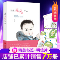 随机信片]当我遇见一个人 李雪 母婴关系决定孩子的一切 尹建莉武志红家庭教育育儿百科教育孩子儿童心理学家庭亲子教育