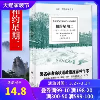 正版 相约星期二中文版 米奇 阿尔博姆作品 余秋雨教授 并作序 外国现代当代文学散文随笔书籍排行榜上海译文出版社