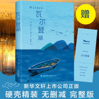 [赠书签]瓦尔登湖 精装硬壳彩图版 全译本世界经典文学小说名著 名家名译全中文完整版图书课外阅读知识读物书籍 正版书籍梭