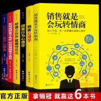 全6册销售就是会玩转情商销售的艺术销售心理学营销口才顾客行为心理学销售就是玩转情商市场营销管理销售书籍把话说到客户心里去
