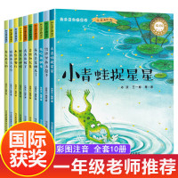 一年级阅读必读课外书 注音版 全套10册 适合小学生绘本故事 老师推荐指定书籍小学1年级带拼音故事书6一8孩子7-10岁