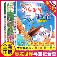 正版大中华寻宝记全套书恐龙世界寻宝记系列漫画书全集1-2册神奇陨石大中国海南内蒙古单本漫画3神兽发电站27神兽在哪里环球