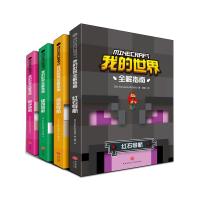 全套4册 我的世界书全解导航生存指南全套的书漫画书战斗建筑指令大全红石教程书方块攻略中文版生物图鉴小学生玩家游戏合成书籍