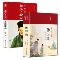 正版 传习录精装 文白对照 王守仁知行合一王阳明传心学经典 王阳明大传智慧心学全书 传习录 原著白话文大全集历史人物传记