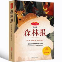 送音频森林报正版四年级下册必读课外书小学版春夏秋冬比安基著全集五下册学期的全套经典书目适合小学读的课外阅读书籍快乐读书吧