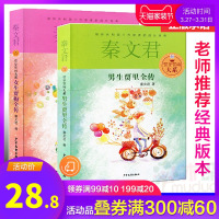 男生贾里全传+女生贾梅全传共2册 秦文君儿童文学学校老师力荐书籍3-6年级小学生儿童文学读物9-12-15岁初中贾里贾梅