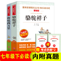 全套2册 骆驼祥子海底两万里 七年级必读 初中生和原著正版 老舍适合初中版课外阅读书籍必读经典 7年级下册经典书目名著