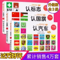 汽车车标大全 认标志 童眼看世界全3册绘本儿童0-3-4-5-6-7-8周岁宝宝读物认识名车各国卡片看图识物启蒙认知