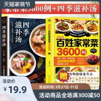 家常菜3600例菜谱书家常菜大全做法家用食谱煲汤书籍大全养生汤烹饪书常菜普入门教程厨师书做菜做饭炒菜广东炖汤秋季养生中药