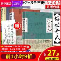 俗世奇人冯骥才正版全3册原著123足本未删减短篇小说集叁现当代文学随笔小学生五六年级读物天津民间人物传记书籍书