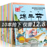 中国传统节日故事绘本10册 端午节的故事绘本幼儿园元宵节 绘本故事书宝宝书本0-1-3-6周岁 婴幼儿2-4-5-8岁早