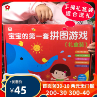邦臣小红花宝宝的第一套拼图游戏礼品盒装0-1-2-3岁婴幼儿益智游戏逻辑思维训练智力儿童书早教识图卡片diy男孩女孩全脑