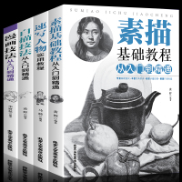 正版全四册 素描基础教程从入门到精通+速写人物实用教程+白描技法+漫画技法 画画套装成人素描书入门自学零基础素描教程