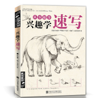 兴趣学速写素描动植物风景花卉草画册书籍临摹本零基础入门自学铅笔纯手绘画技法训练范本美术初学者教程材成人版 杨建飞