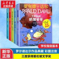 了不起的狐狸爸爸 父亲 罗尔德达尔作品典藏 彩图注音版全套5册 小乔治的神奇魔药小学生三二一年级课外必读书籍魔法手指新华