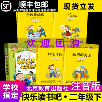 快乐读书吧二年级下册》5本北京教育出版社 神笔马良二年级下必读课外书大头儿子和小头爸爸七色花 一起长大的玩具 愿望的实现