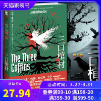 三口棺材 约翰迪克森卡尔著 推理黄金时代三大家密室里程碑之作密室讲义新星出版社午夜文库侦探推理小说外国文学新华书店正版书