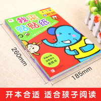 我来贴贴纸4-5岁全6册 邦臣小红花贴纸书儿童益智书籍宝宝左右脑全脑开发专注力思维逻辑训练 幼儿启蒙认知幼儿园中班四到五