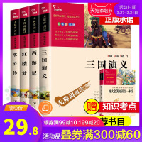 四大名著全套小学生版西游记儿童版水浒传三国演义红楼梦原著正版青少年版快乐读书吧五年级下册必读小学生课外阅读书籍经典书目