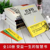 塔木德正版大全集 财富自由之路书原版 巴菲特洛克菲勒38封信稻盛和夫人性的弱点 狼道鬼谷子墨菲定律羊皮卷励志书籍书排