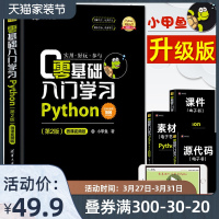 零基础入门学习Python 小甲鱼 python编程从入门到精通实践 pathon3.7语言程序设计基础教程网络爬虫 计