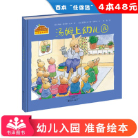[任选4本48元]汤姆上幼儿园绘本精装图书小兔汤姆系列入园前准备儿童心理自助读物海燕正版书籍硬壳图画书