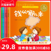 儿童财商教育绘本5册 小小理财师 幼儿童绘本2-3-4--5-6岁培养宝宝理财好习惯养成 财商思维启蒙早教睡前图画故事书