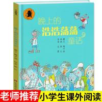 晚上的浩浩荡荡童话我在这儿成长阅读丛书梅子涵著经典儿童文学读物书籍 6-12周岁青少年小学生一二三四年级课外阅读新华正版