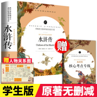 [学校指定]水浒传原著正版 初中九年级必读上册下册完整版无删减现代白话文言文120回 青少年学生版小学生课外书经典名著1